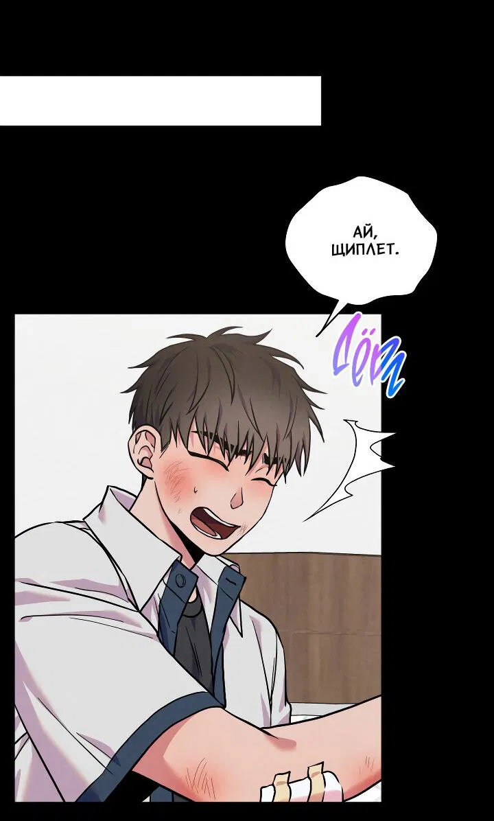 Манга Случайная ловушка - Глава 11 Страница 35