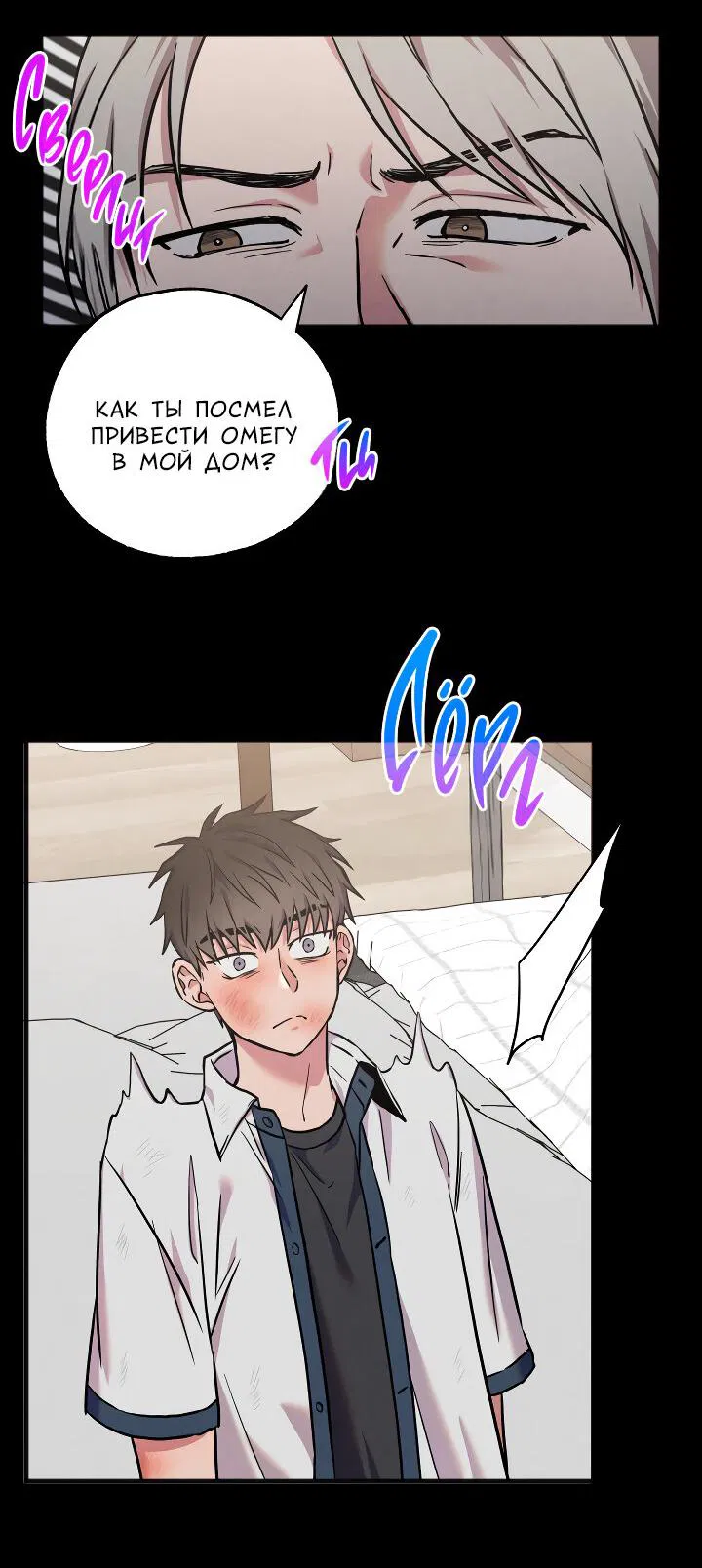 Манга Случайная ловушка - Глава 11 Страница 45