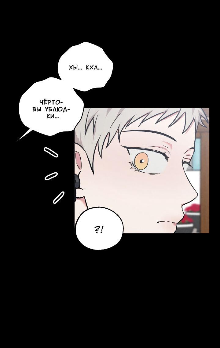 Манга Случайная ловушка - Глава 11 Страница 8