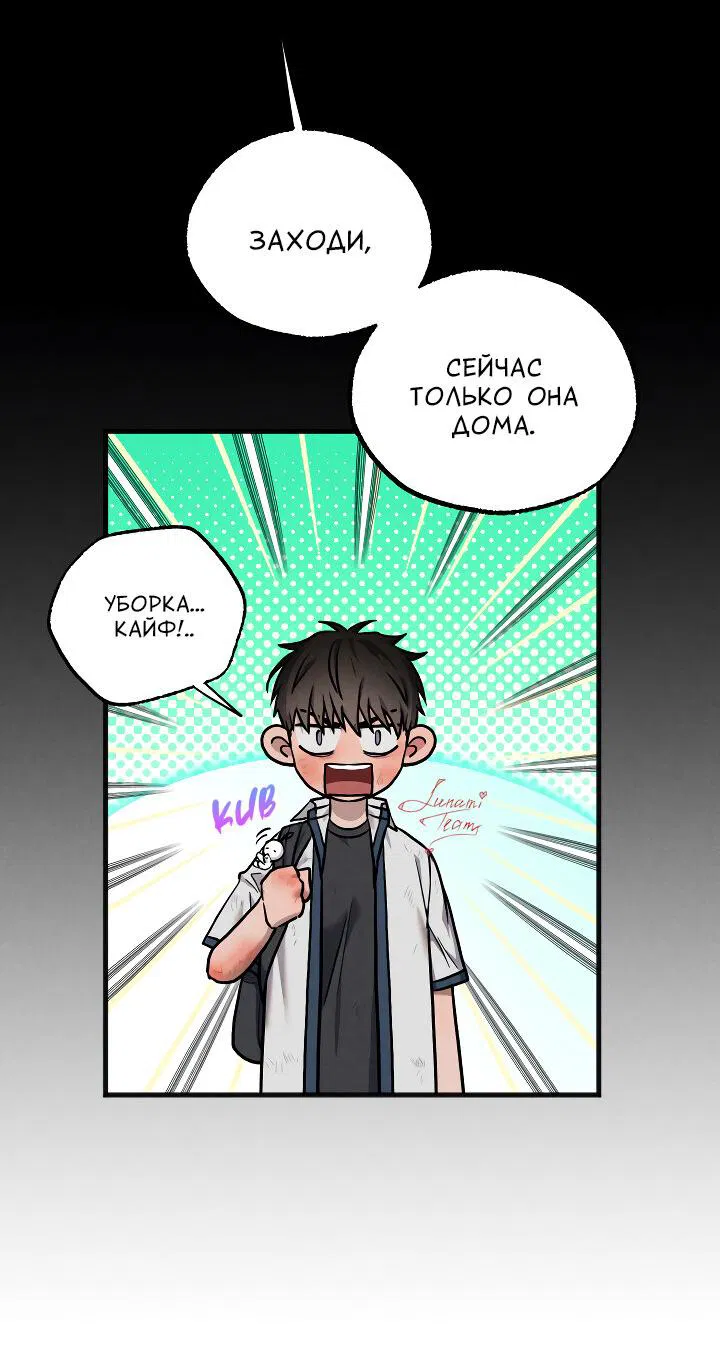 Манга Случайная ловушка - Глава 11 Страница 29