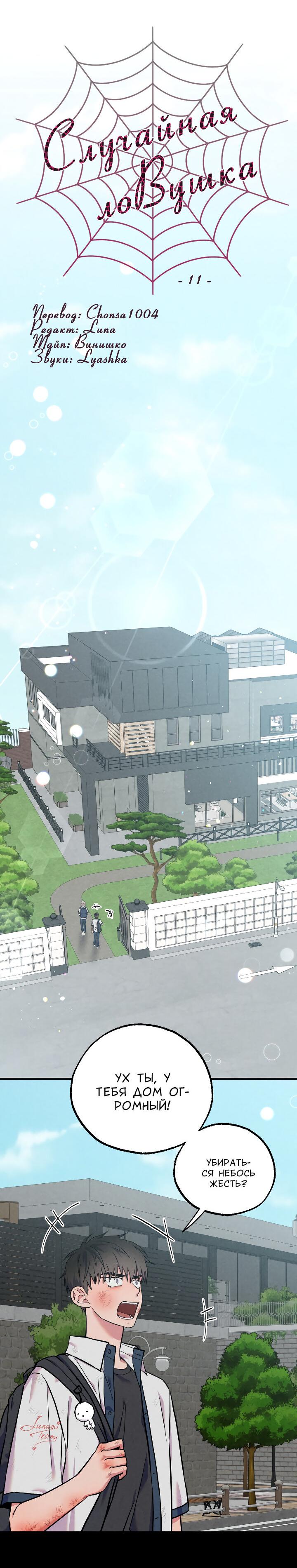 Манга Случайная ловушка - Глава 11 Страница 27