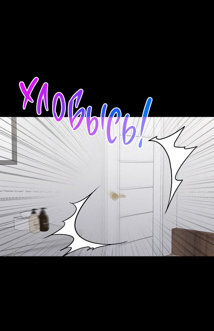 Манга Случайная ловушка - Глава 11 Страница 47