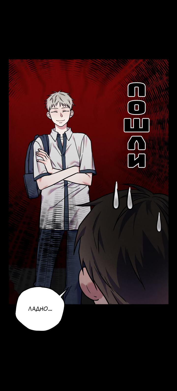 Манга Случайная ловушка - Глава 11 Страница 25