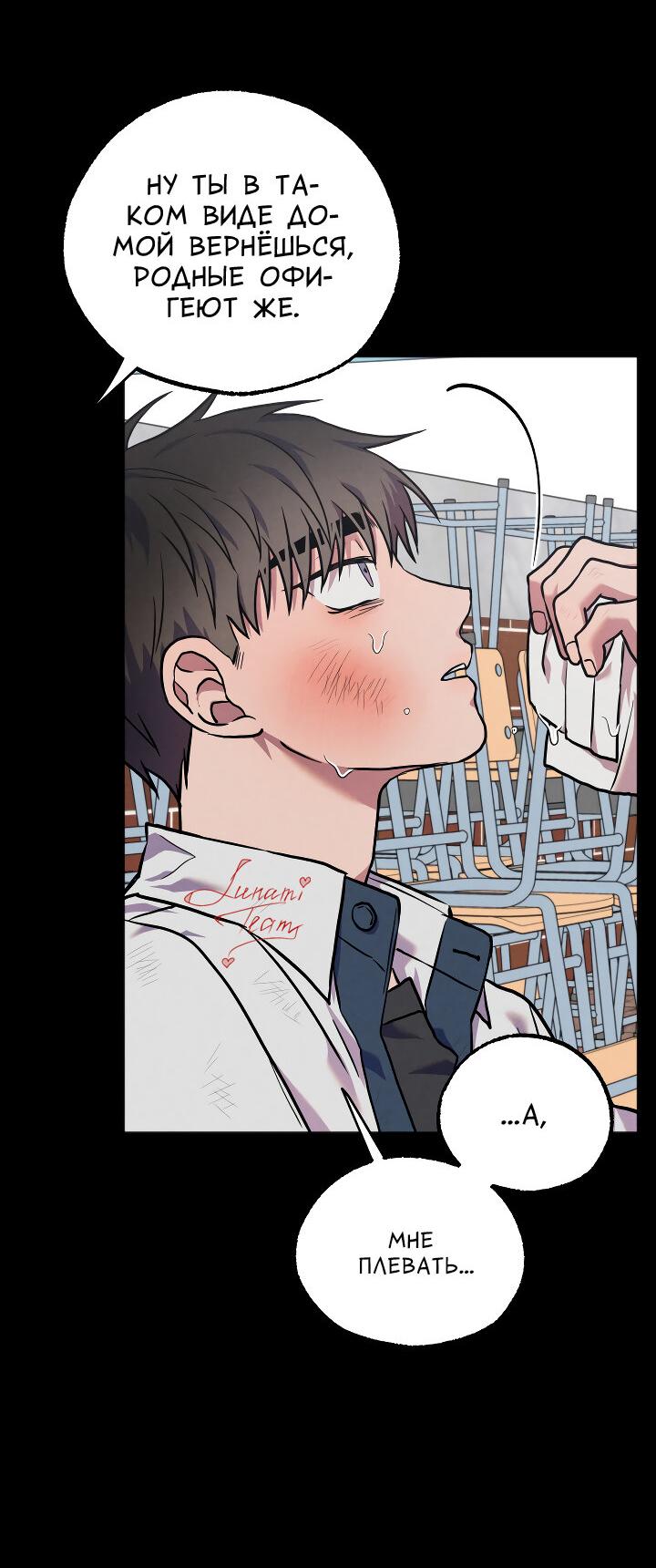 Манга Случайная ловушка - Глава 11 Страница 24