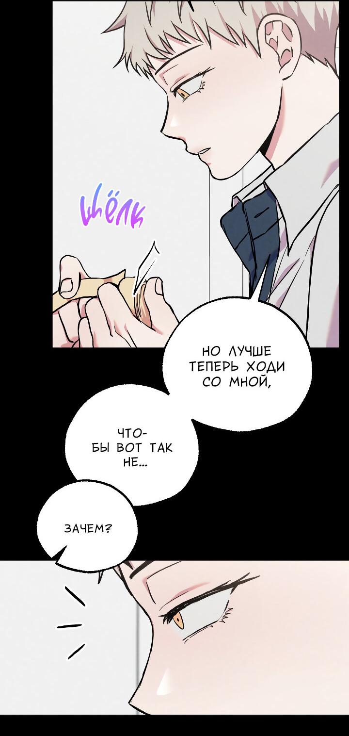 Манга Случайная ловушка - Глава 11 Страница 38