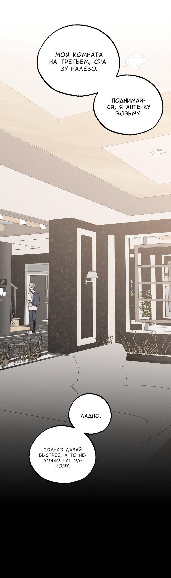 Манга Случайная ловушка - Глава 11 Страница 30