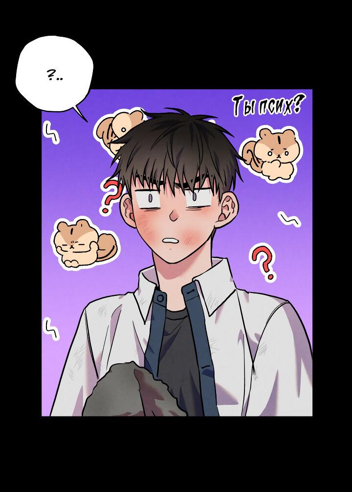 Манга Случайная ловушка - Глава 11 Страница 19