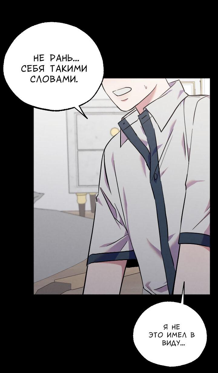 Манга Случайная ловушка - Глава 11 Страница 40