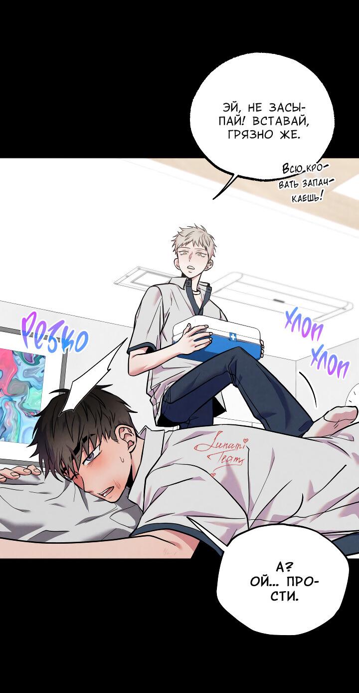 Манга Случайная ловушка - Глава 11 Страница 34