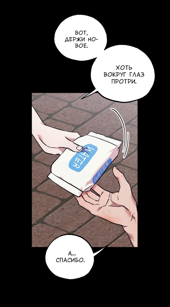 Манга Случайная ловушка - Глава 11 Страница 21