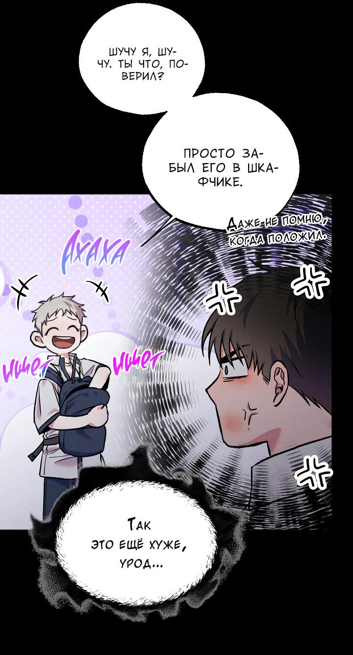 Манга Случайная ловушка - Глава 11 Страница 20