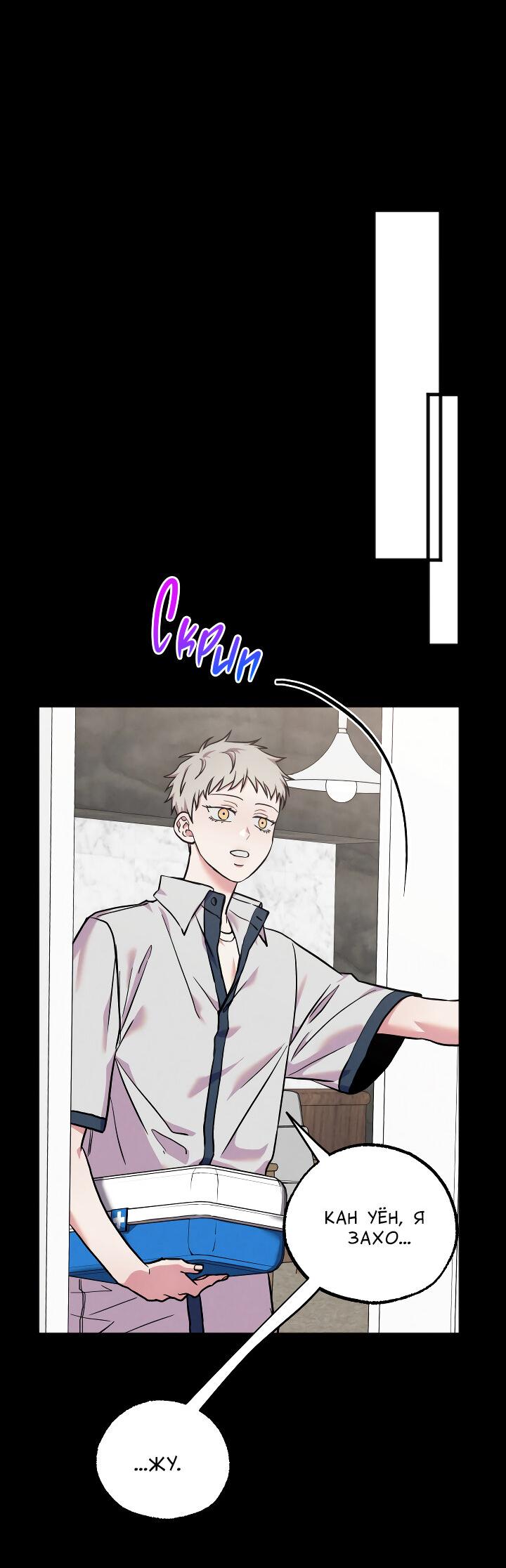 Манга Случайная ловушка - Глава 11 Страница 31