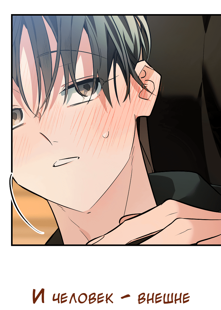 Манга Случайная ловушка - Глава 11 Страница 54