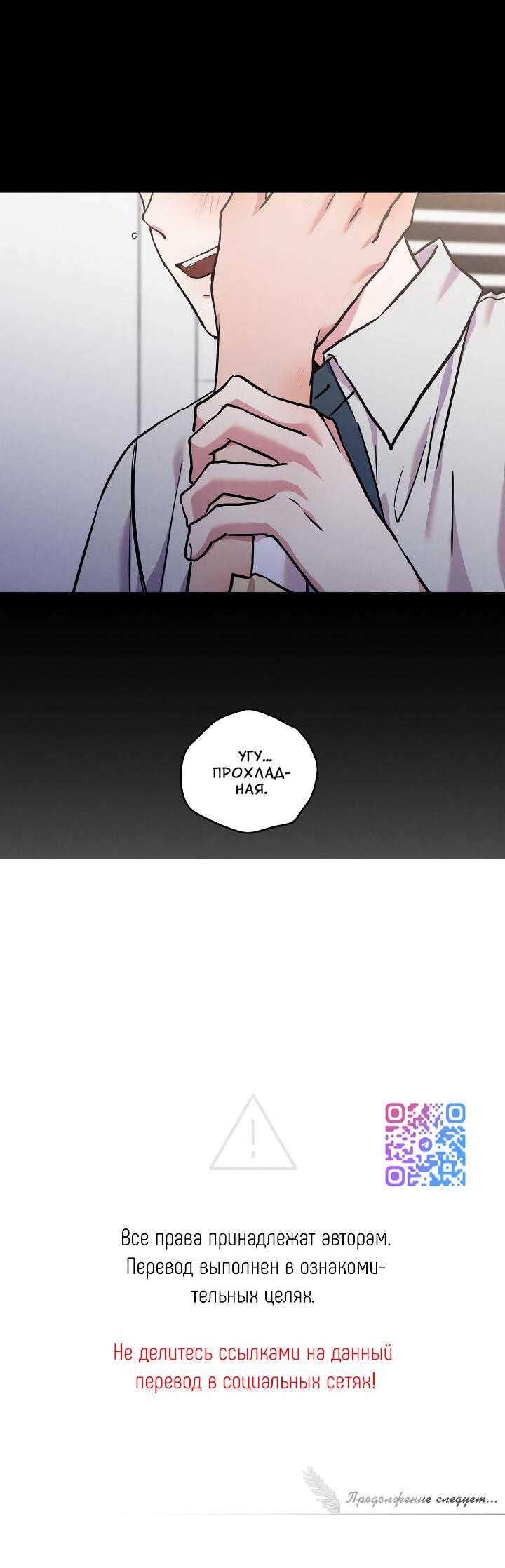 Манга Случайная ловушка - Глава 11 Страница 52