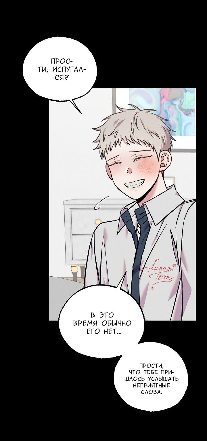 Манга Случайная ловушка - Глава 11 Страница 49