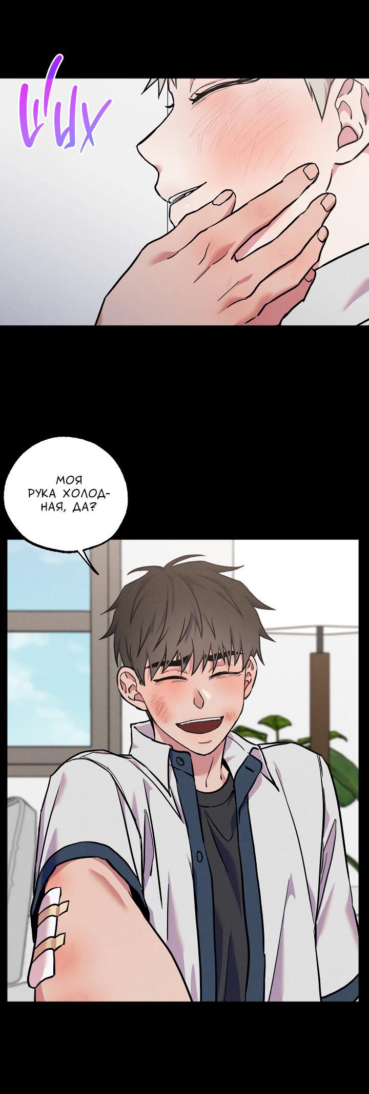 Манга Случайная ловушка - Глава 11 Страница 50