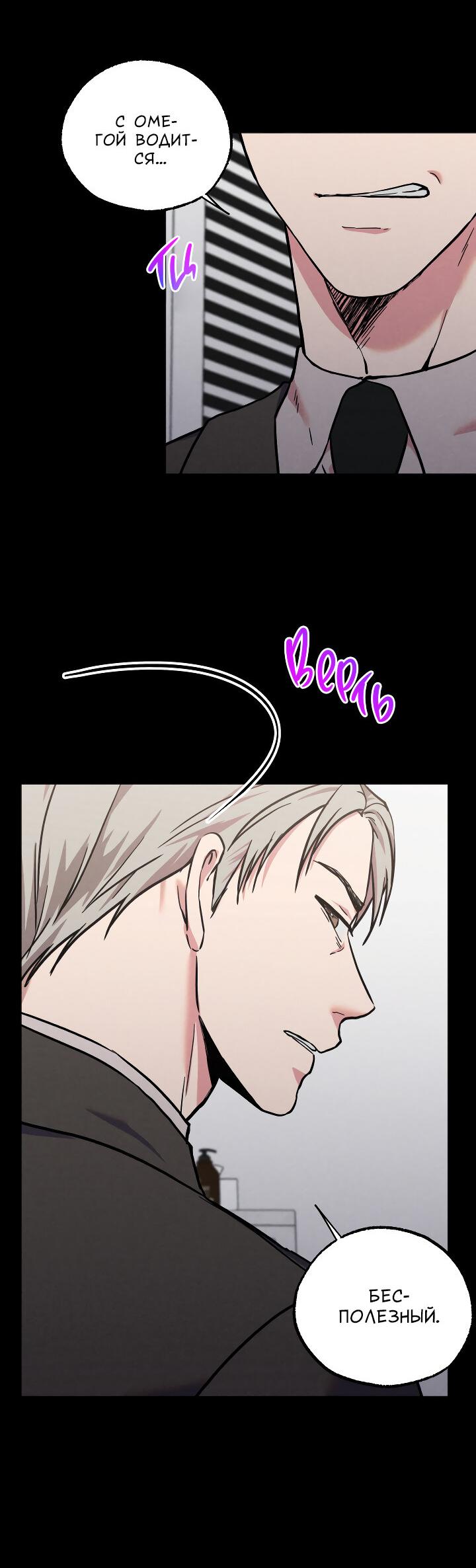 Манга Случайная ловушка - Глава 11 Страница 46