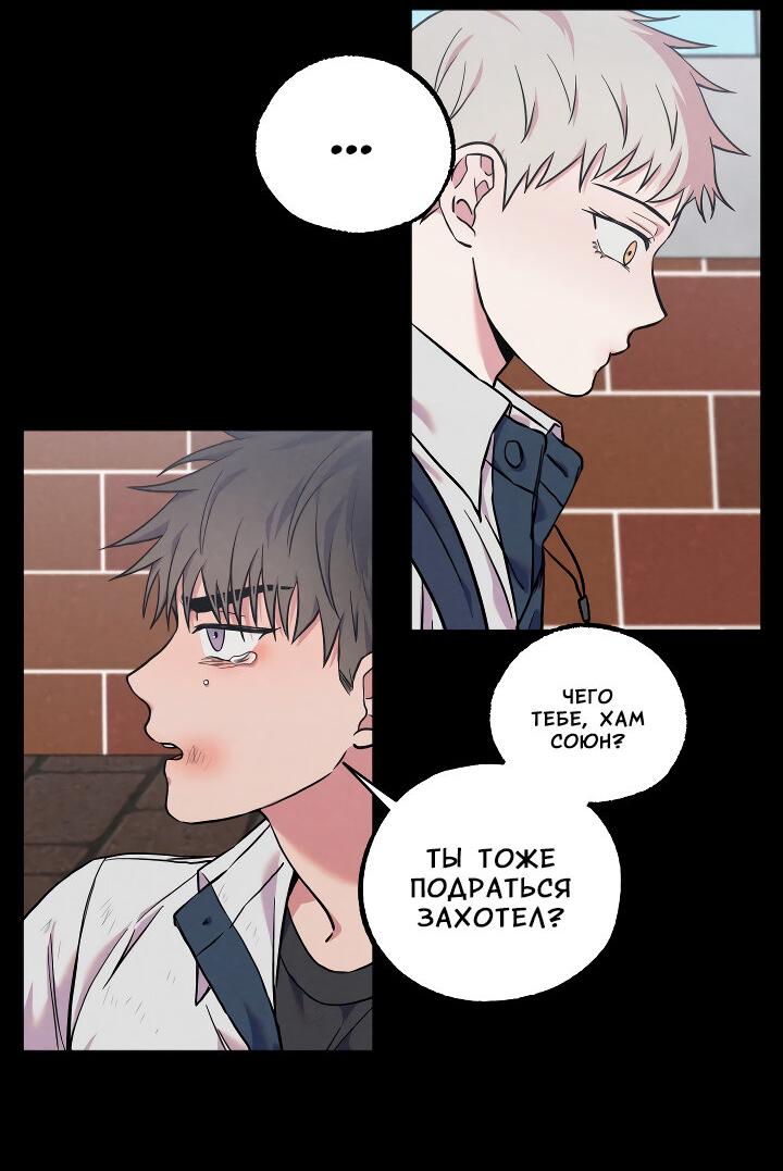 Манга Случайная ловушка - Глава 11 Страница 13