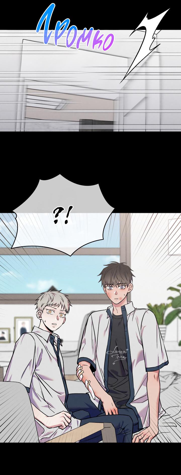 Манга Случайная ловушка - Глава 11 Страница 41