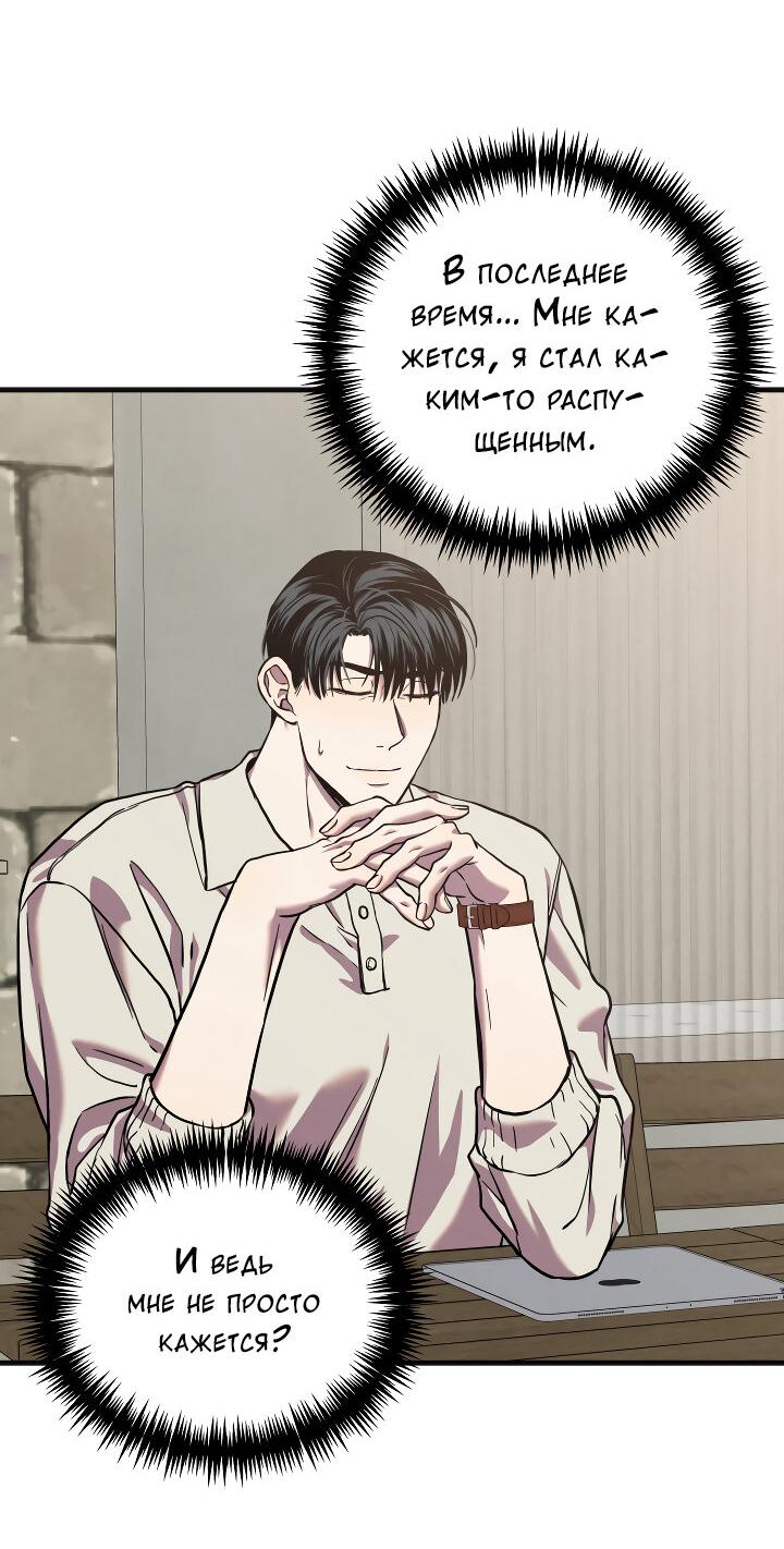 Манга Случайная ловушка - Глава 12 Страница 5