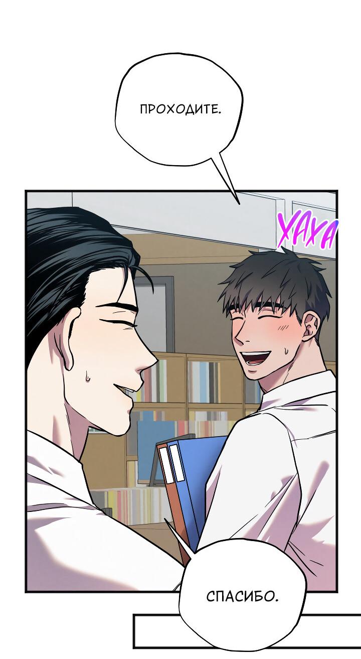 Манга Случайная ловушка - Глава 12 Страница 31