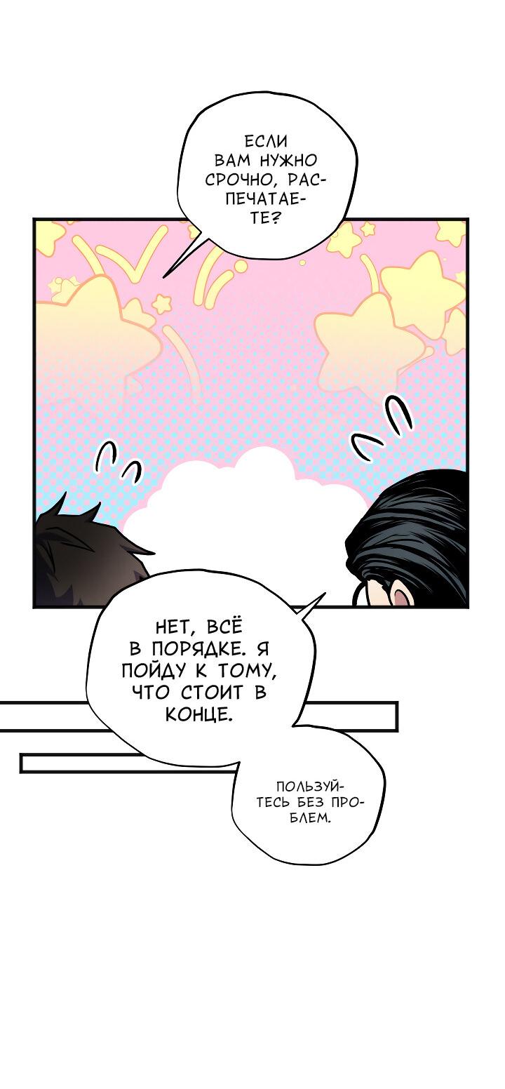 Манга Случайная ловушка - Глава 12 Страница 33