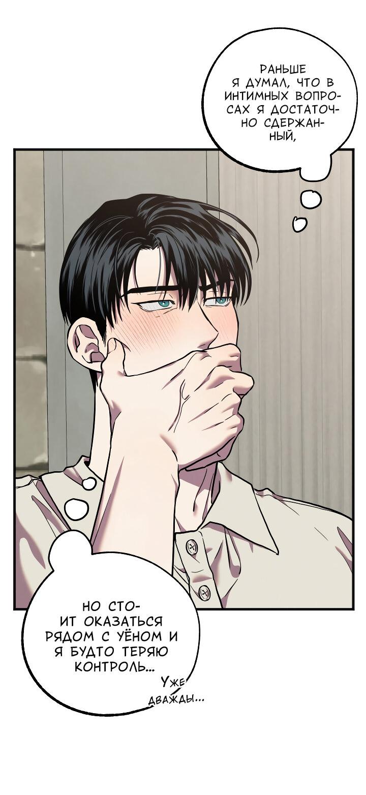 Манга Случайная ловушка - Глава 12 Страница 6