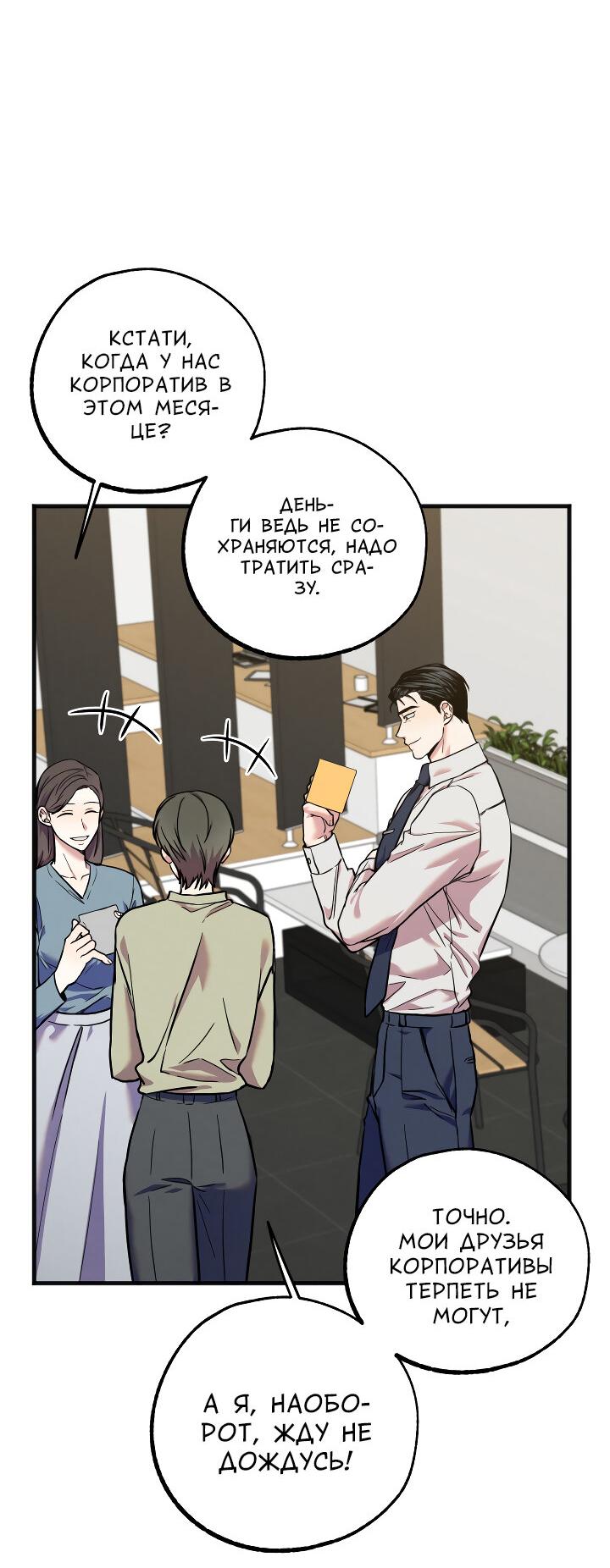 Манга Случайная ловушка - Глава 12 Страница 26