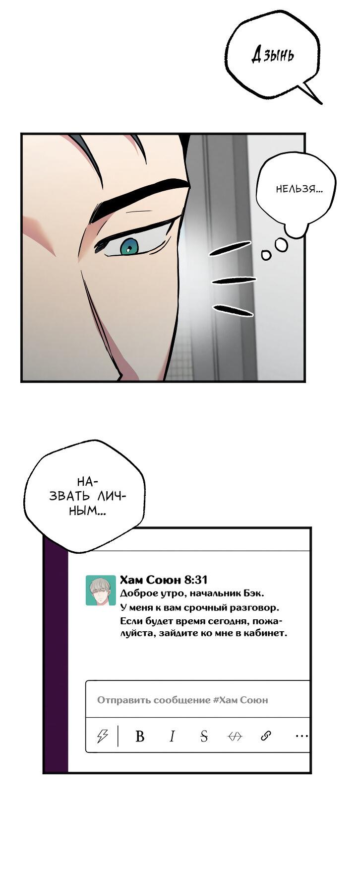 Манга Случайная ловушка - Глава 12 Страница 46