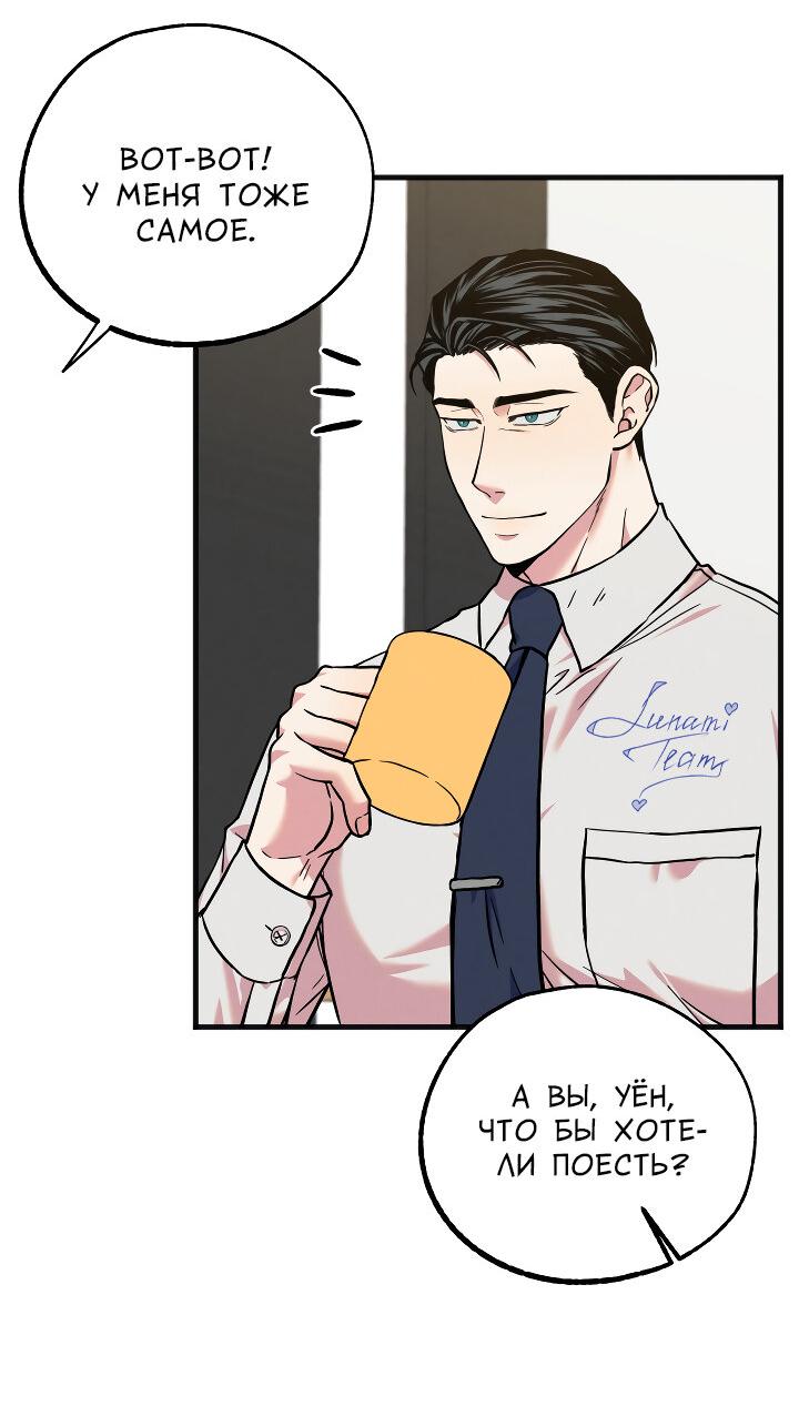 Манга Случайная ловушка - Глава 12 Страница 27