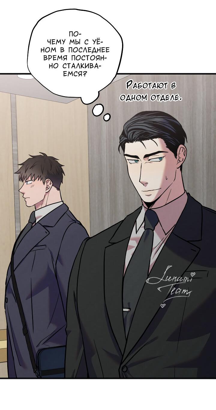 Манга Случайная ловушка - Глава 12 Страница 36