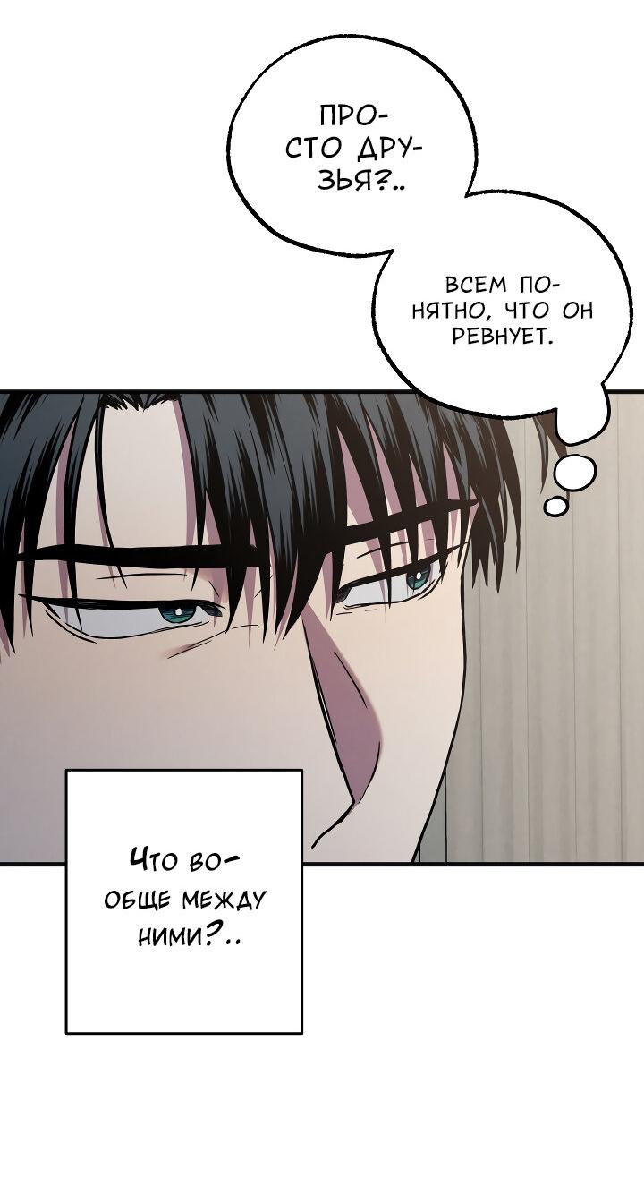 Манга Случайная ловушка - Глава 12 Страница 8