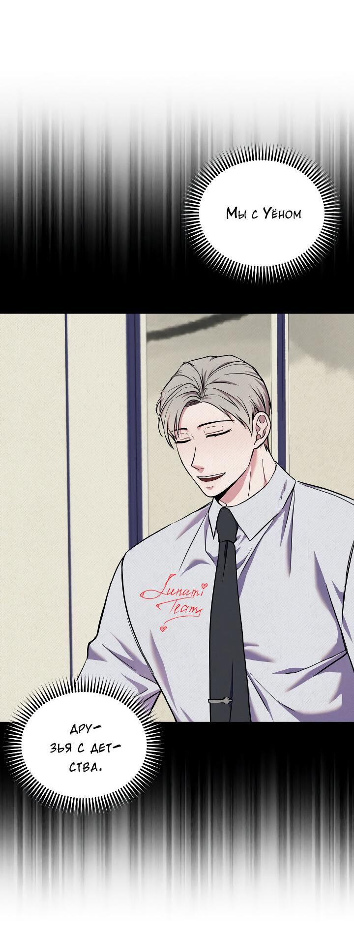 Манга Случайная ловушка - Глава 12 Страница 7