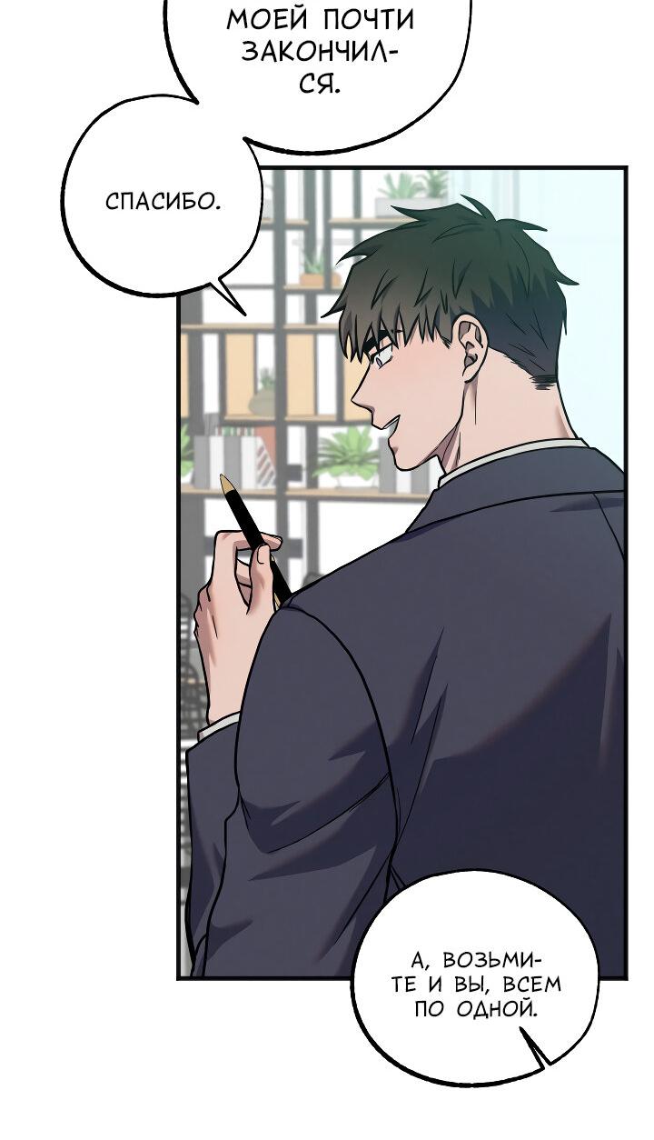 Манга Случайная ловушка - Глава 12 Страница 43