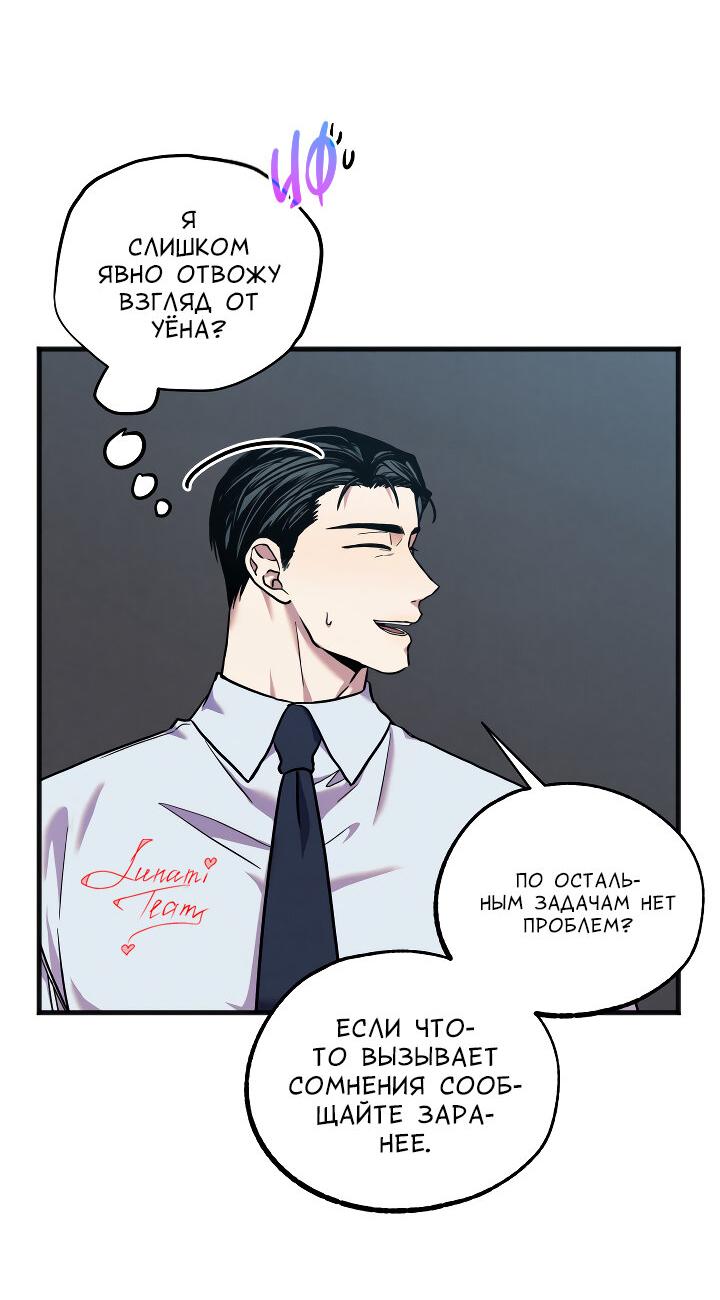 Манга Случайная ловушка - Глава 12 Страница 24