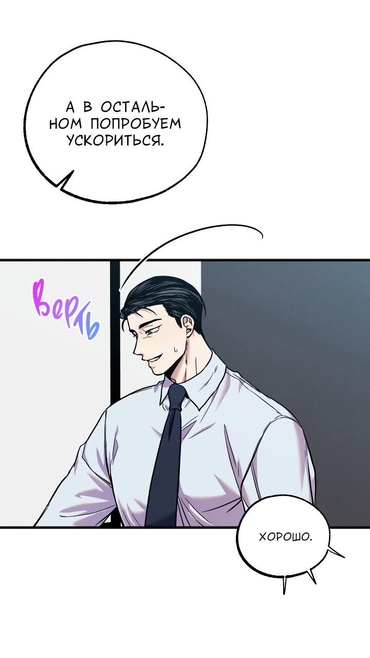 Манга Случайная ловушка - Глава 12 Страница 23