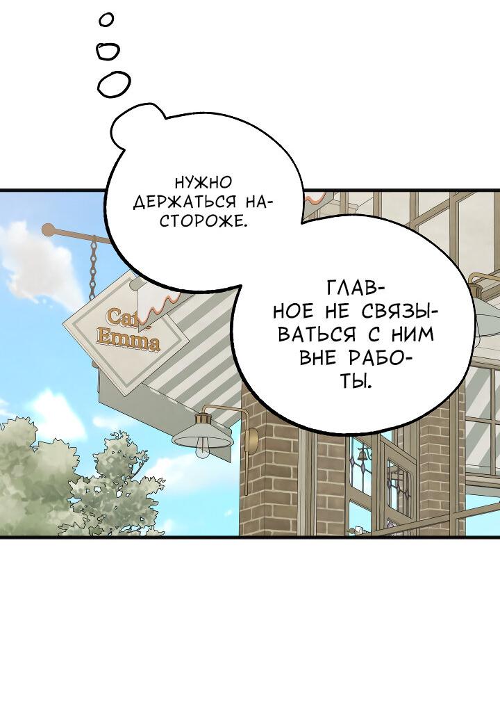 Манга Случайная ловушка - Глава 12 Страница 12
