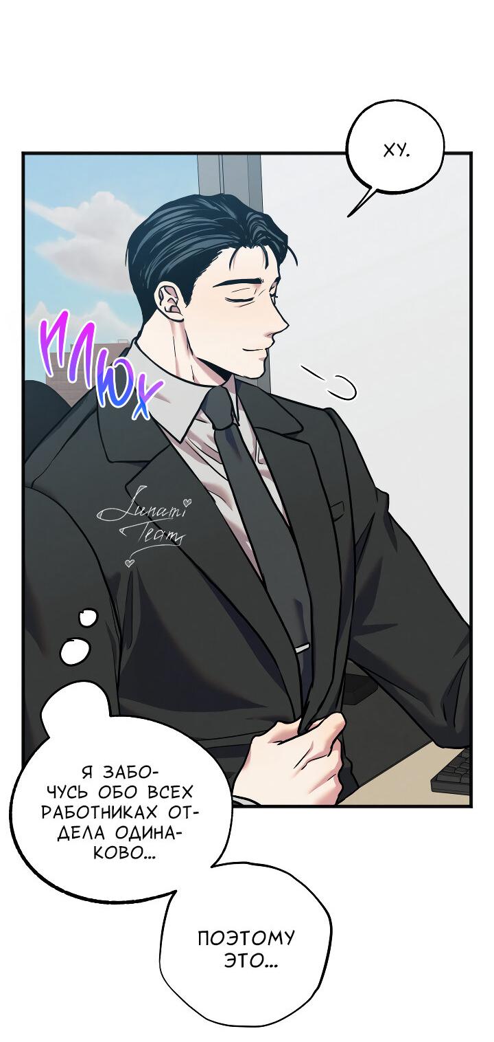 Манга Случайная ловушка - Глава 12 Страница 45