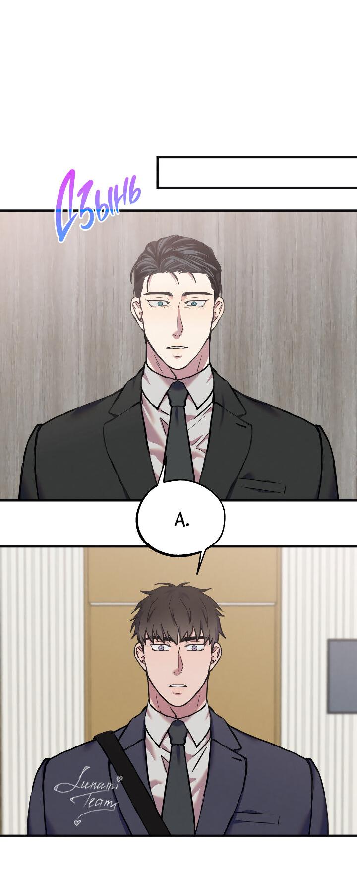 Манга Случайная ловушка - Глава 12 Страница 34