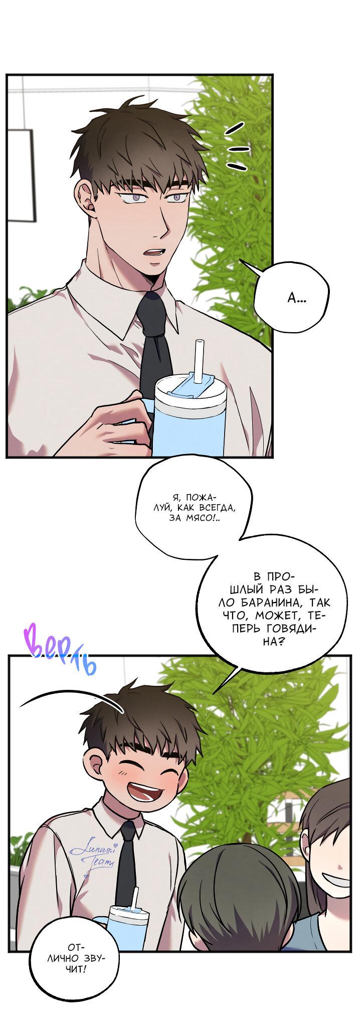 Манга Случайная ловушка - Глава 12 Страница 28