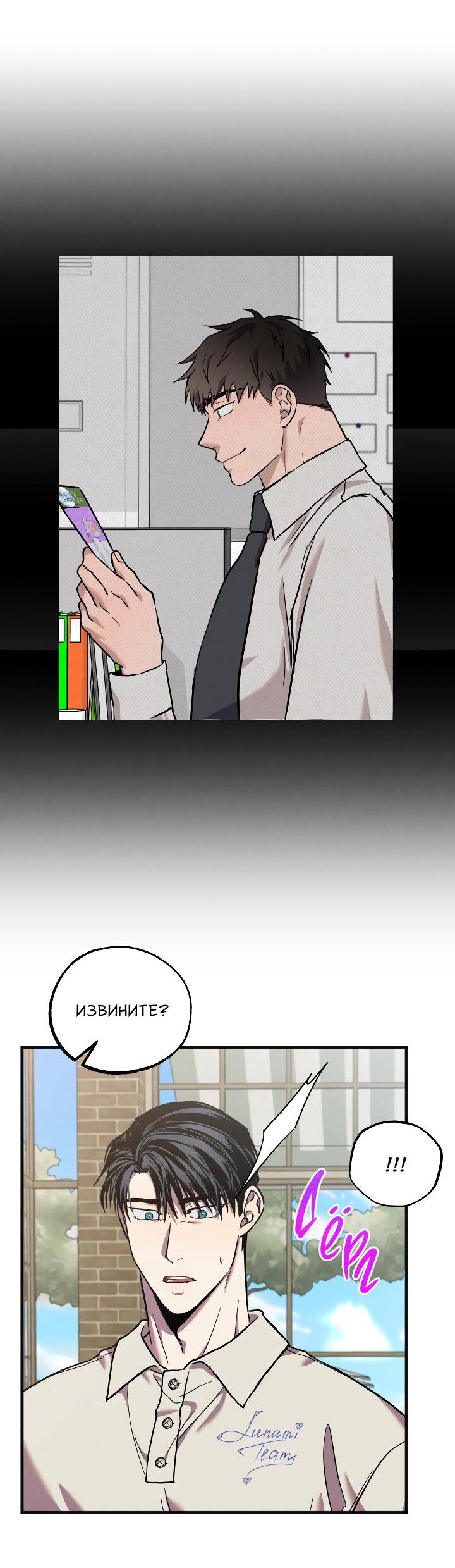 Манга Случайная ловушка - Глава 12 Страница 17