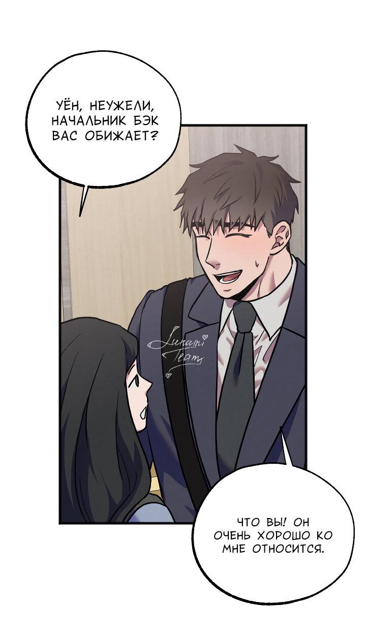 Манга Случайная ловушка - Глава 12 Страница 39