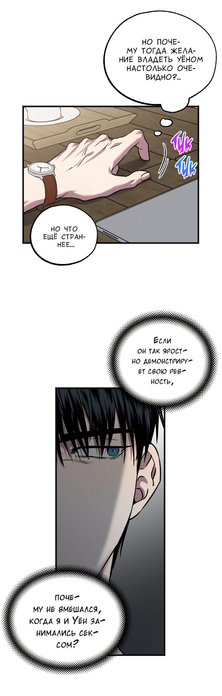 Манга Случайная ловушка - Глава 12 Страница 10