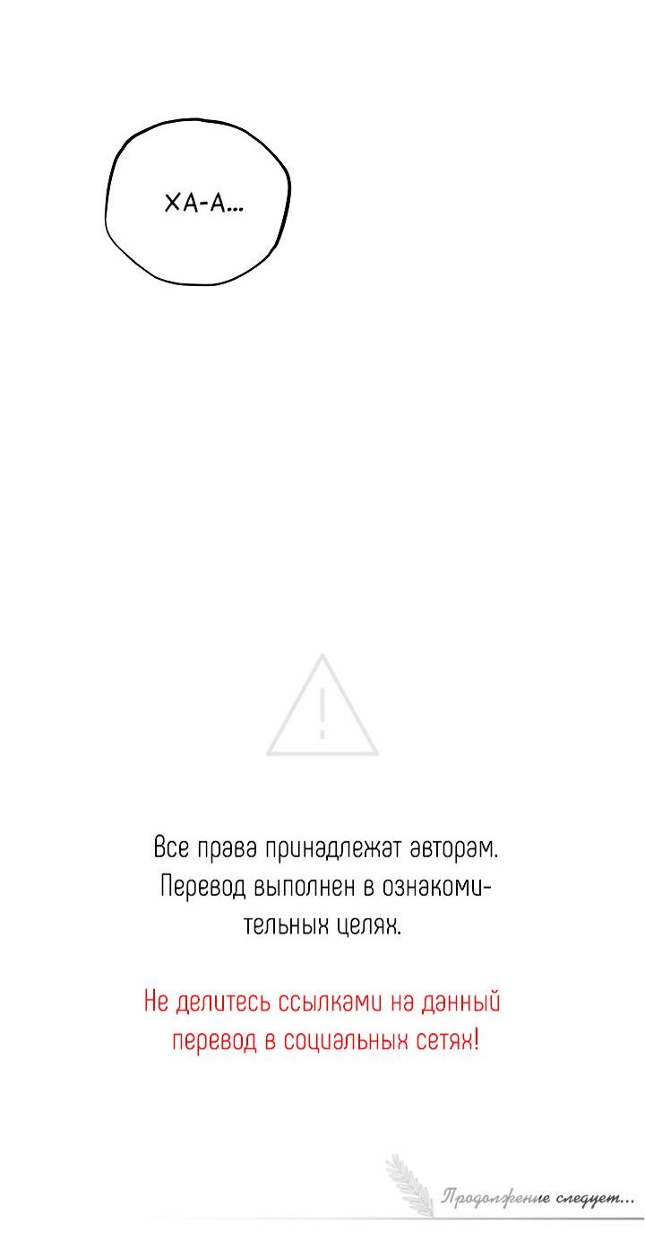 Манга Случайная ловушка - Глава 12 Страница 48