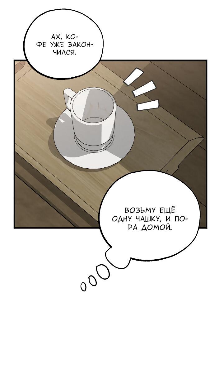 Манга Случайная ловушка - Глава 12 Страница 13