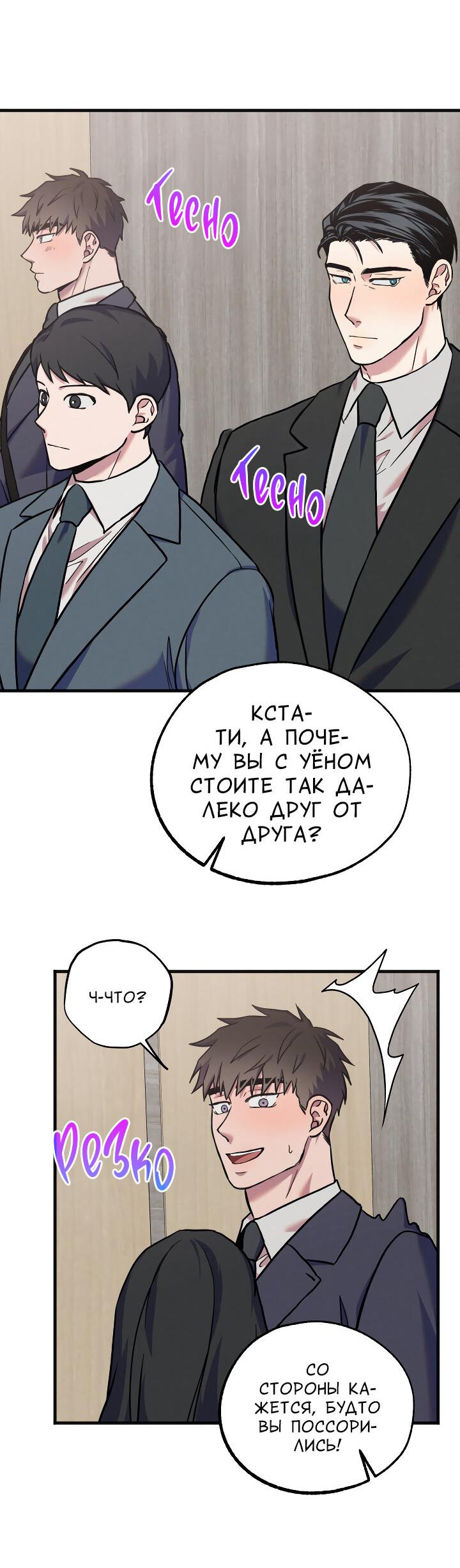 Манга Случайная ловушка - Глава 12 Страница 38