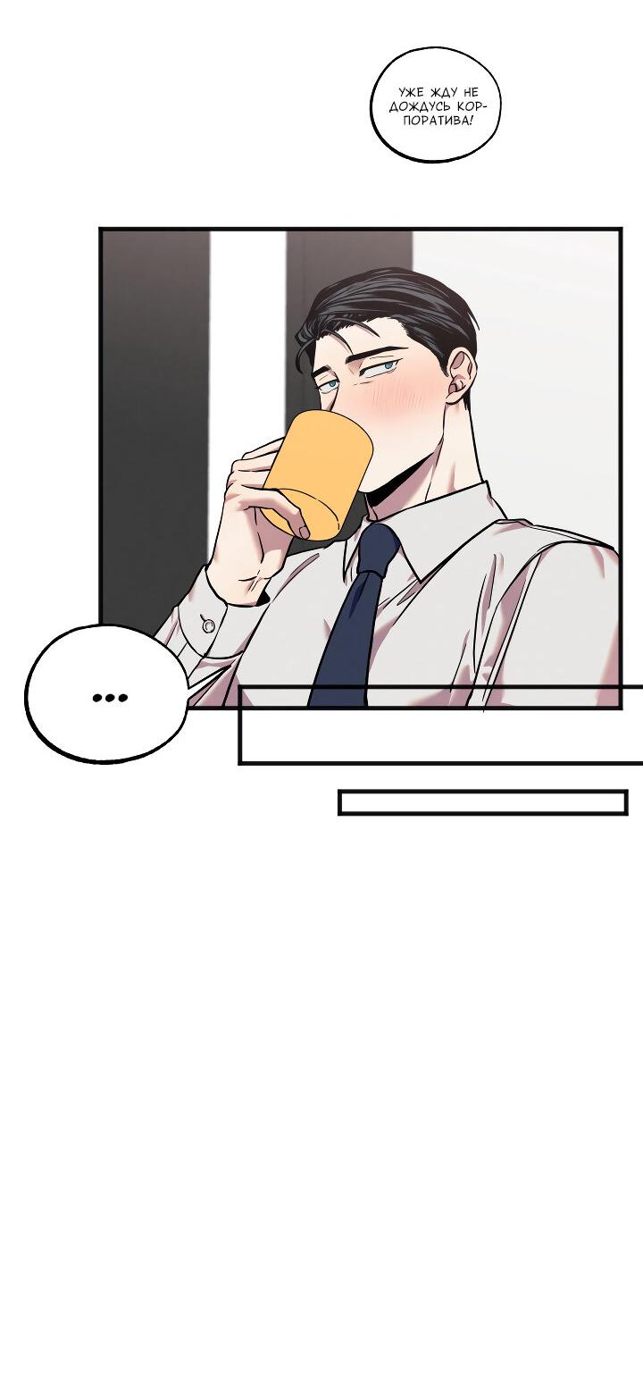 Манга Случайная ловушка - Глава 12 Страница 29