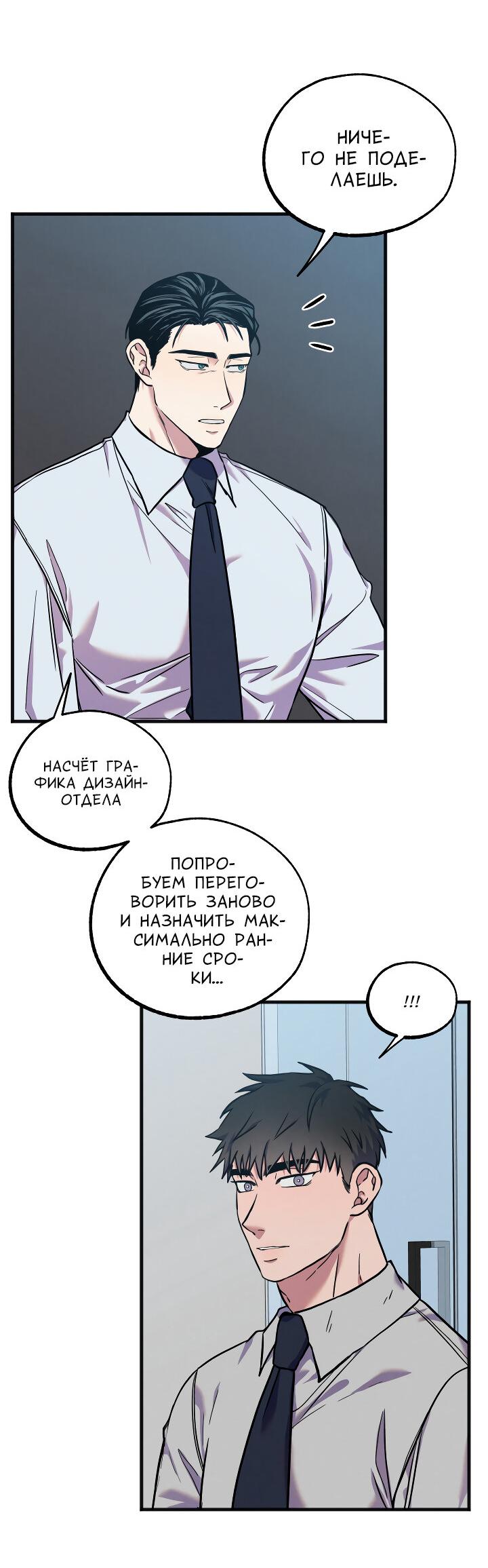 Манга Случайная ловушка - Глава 12 Страница 22