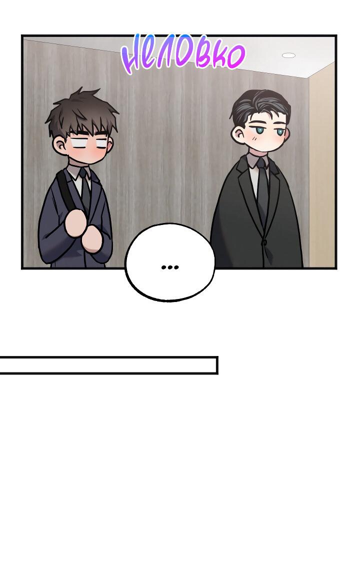 Манга Случайная ловушка - Глава 12 Страница 41