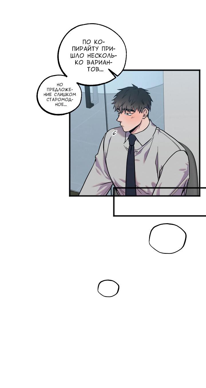 Манга Случайная ловушка - Глава 12 Страница 25